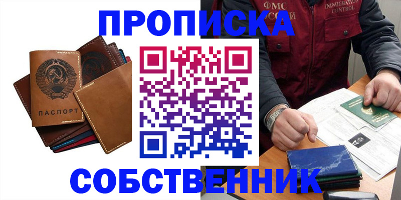 временная регистрация для школы в Ангарске